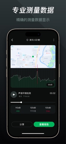 分贝测试仪-实时噪音精准检测 screenshot