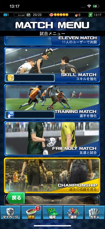 Jリーグクラブチャンピオンシップ screenshot 3