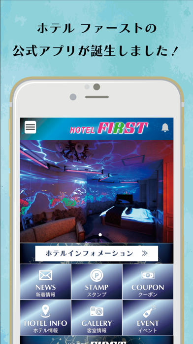 ホテル ファースト公式アプリ app screenshot