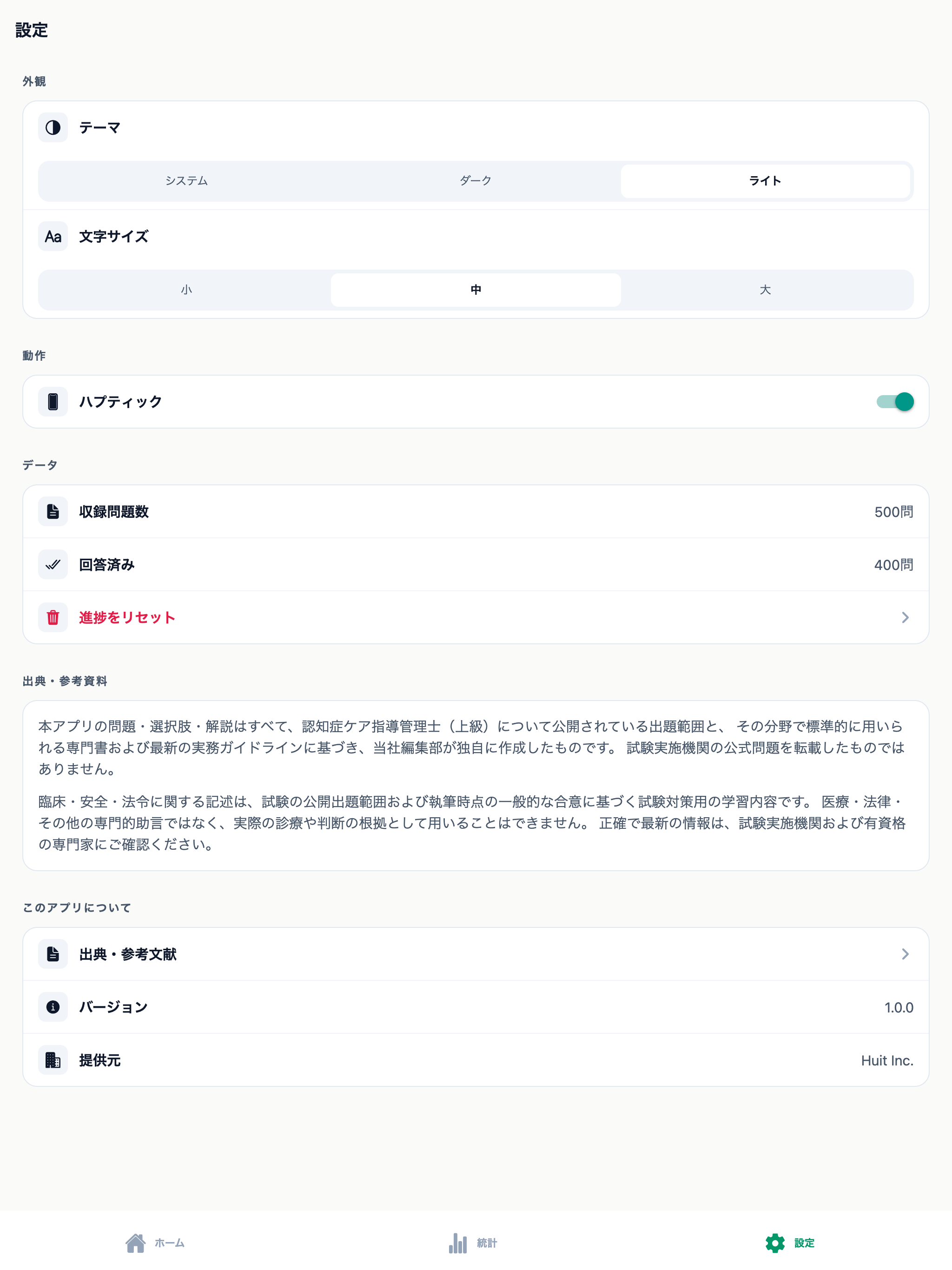 認知症ケア指導管理士上級対策 screenshot 10