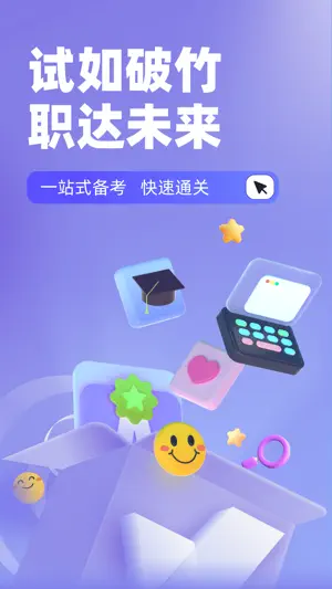 幼儿教育指导师考试聚题库-考试宝典 screenshot 1