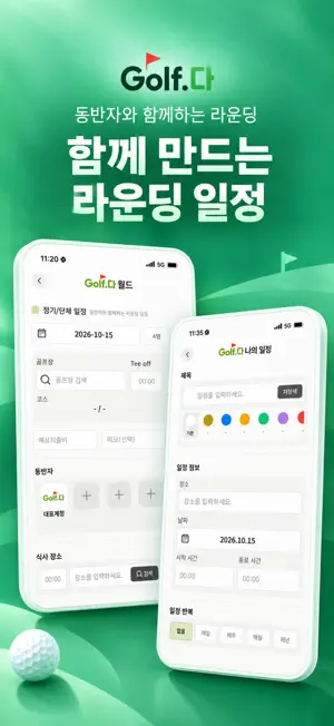 Golf.다 screenshot 2