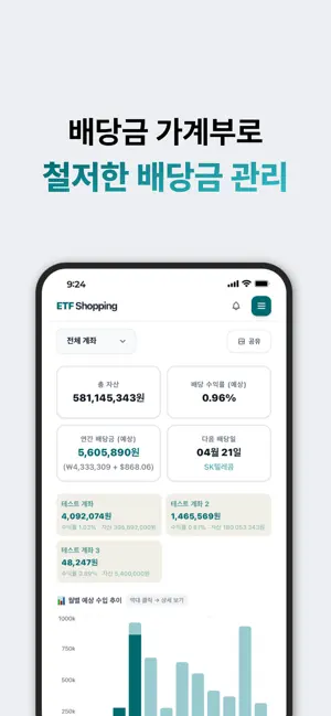 ETF쇼핑 screenshot 4