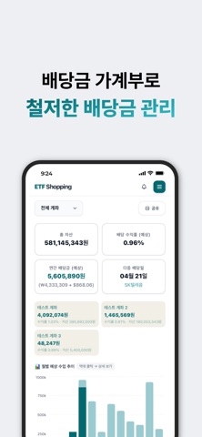 ETF쇼핑 Screenshot 4 of 6