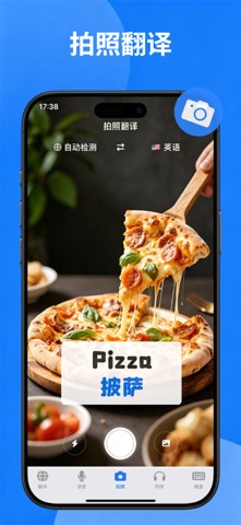 语音翻译王 - 拍照翻译、同声传译、实时翻译软件 screenshot