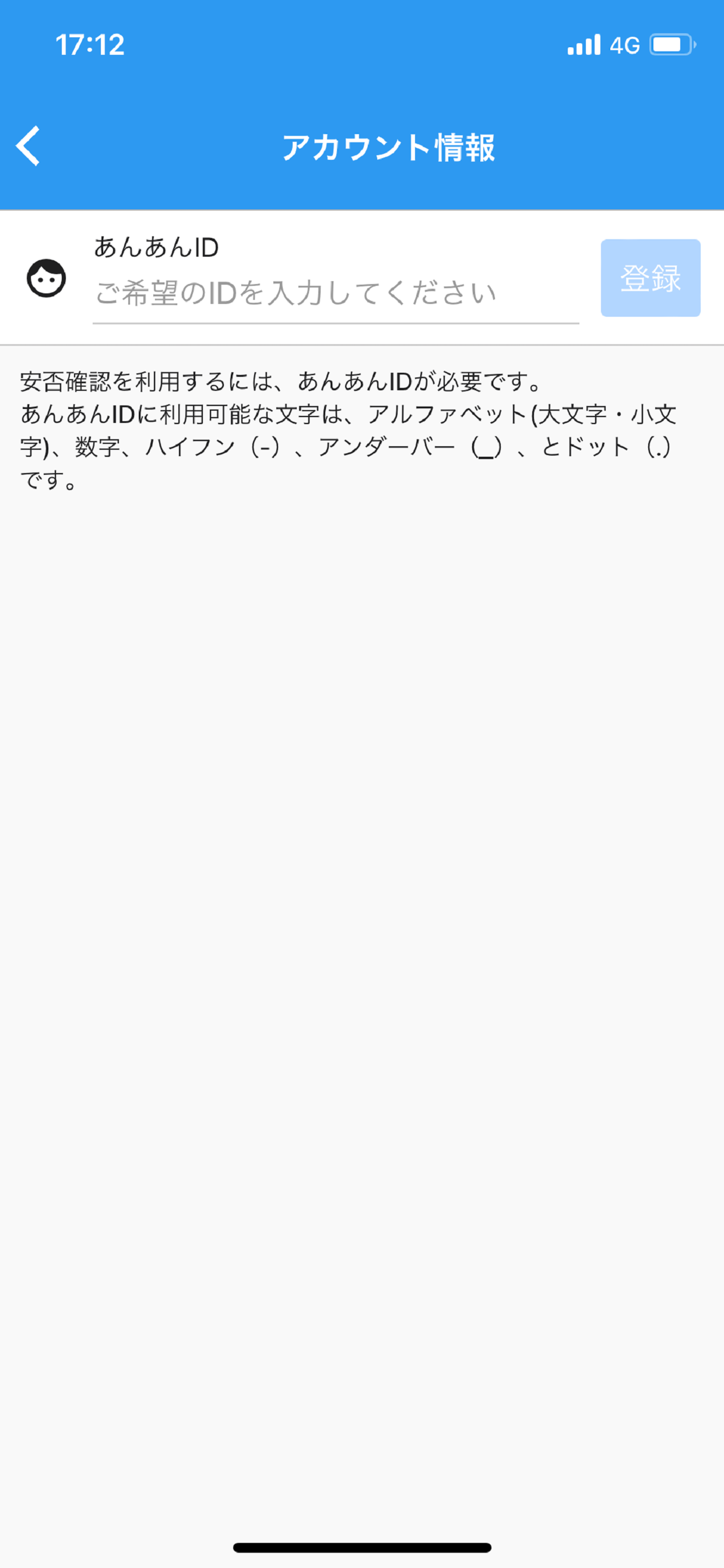 防災ネット あんあん screenshot 8
