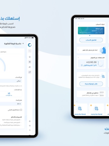 المياه الوطنية iPad screenshot 4