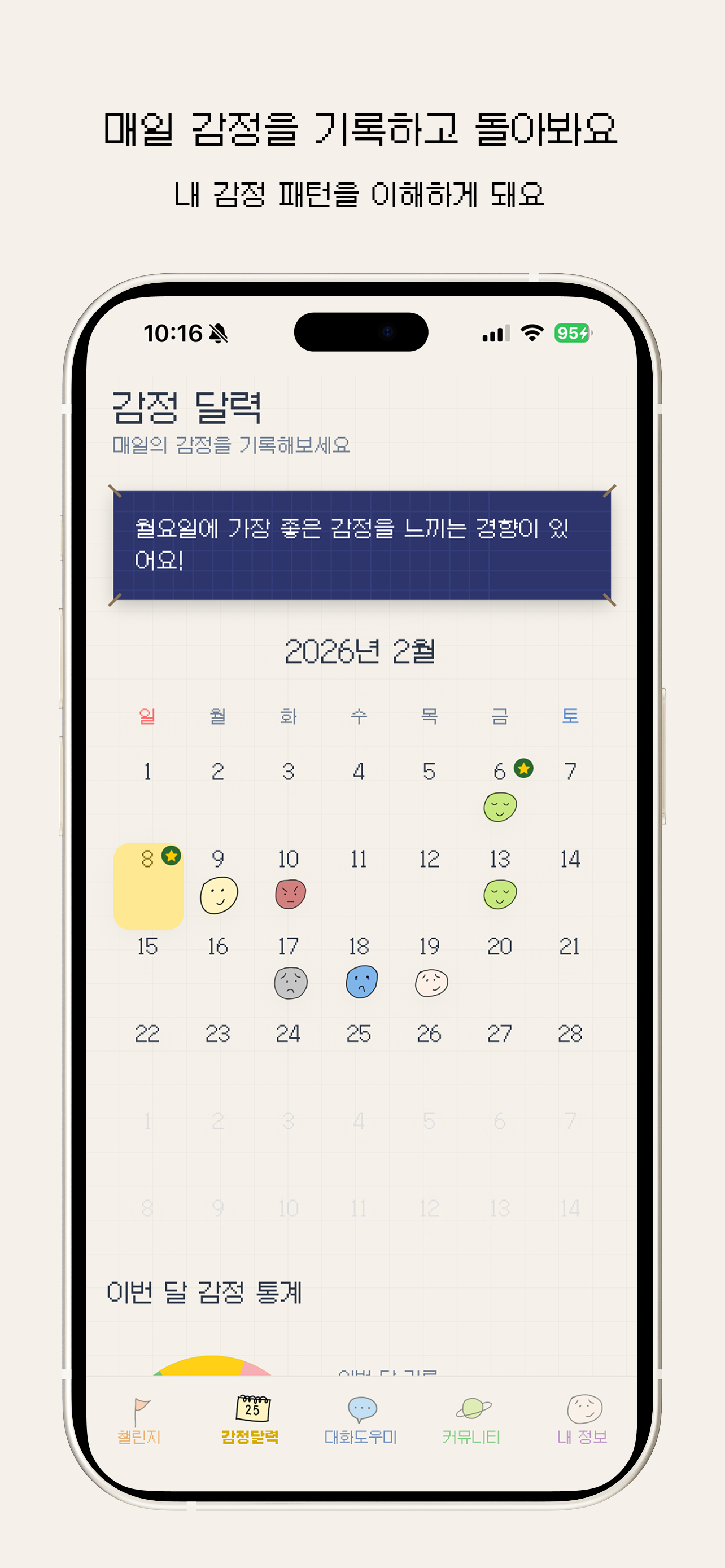 커리지 - 작은 용기 챌린지 screenshot 6