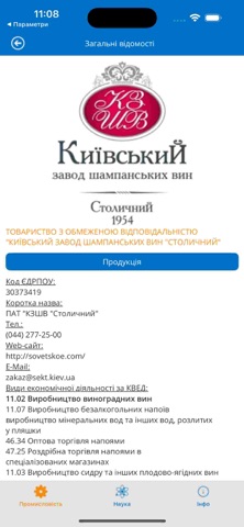 ІС Промисловість і Наука screenshot