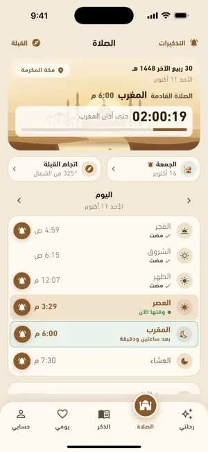أثر – رحلتك اليومية screenshot 3