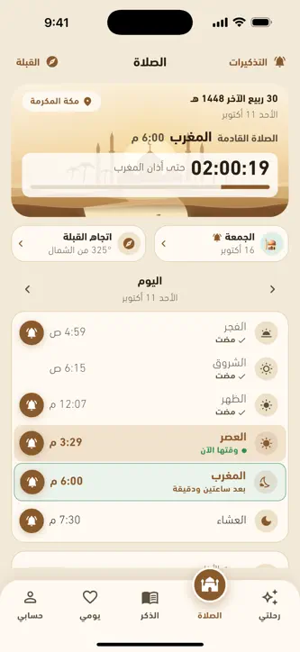 أثر – رحلتك اليومية screenshot 3