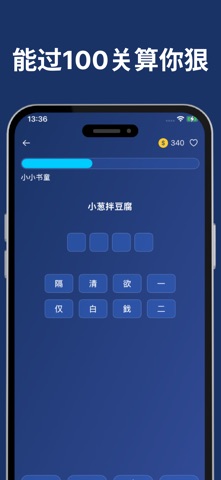 趣猜歇后语-红包极速版-全民歇后语-趣味歇后语 screenshot