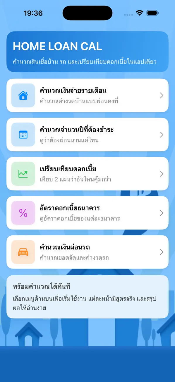 Screenshot #1 pour Home Loan Cal -ผ่อนบ้าน ผ่อนรถ