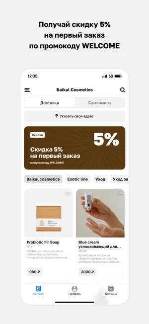 Baikal Cosmetics screenshot 2