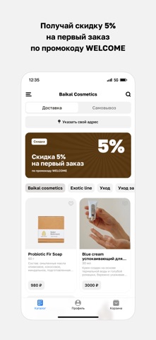 Baikal Cosmetics Screenshot 2 of 4
