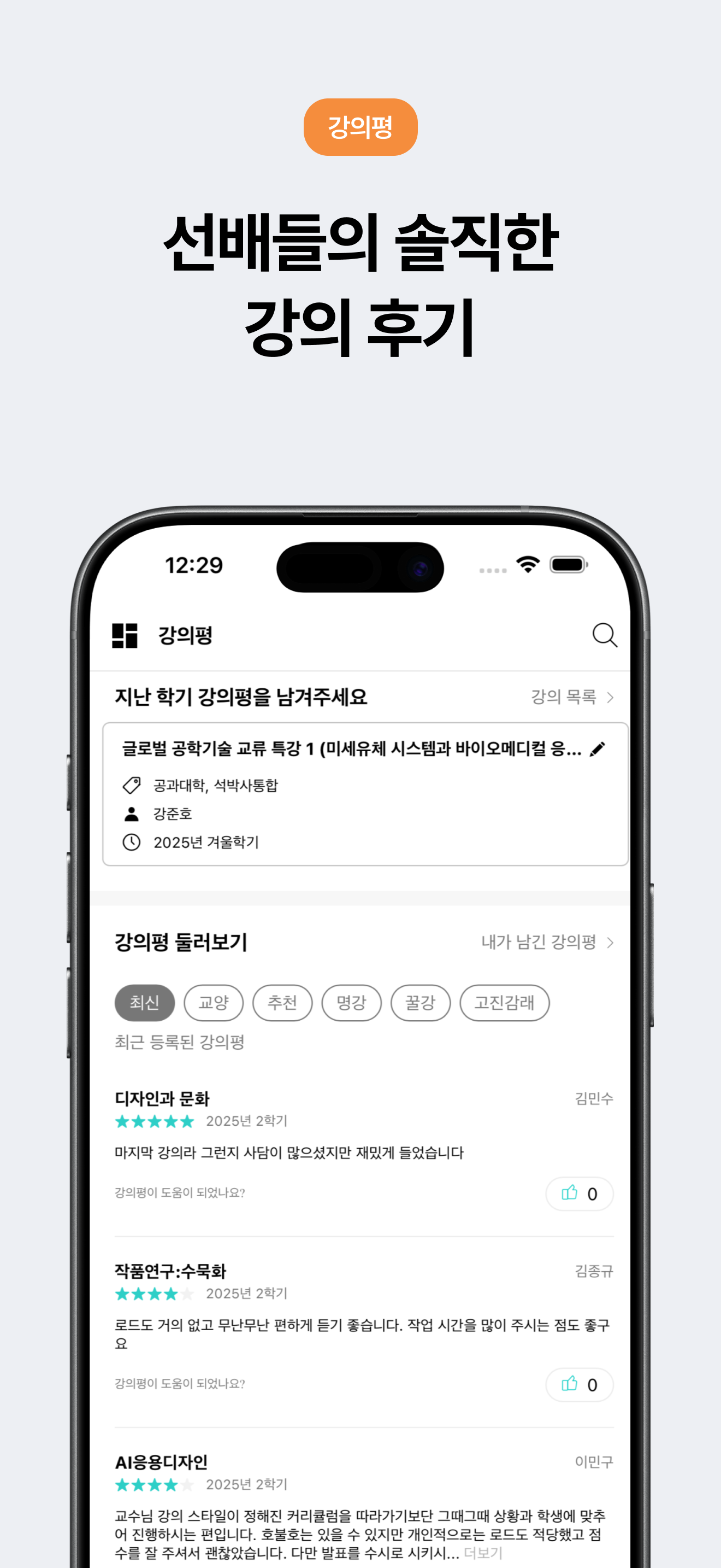 SNUTT : 서울대학교 시간표 앱