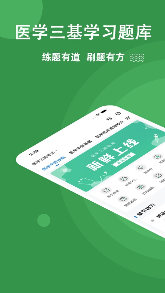 #1. 医学三基练题狗-医学三基备考题库 (iOS) 由: 重庆知典科技有限公司