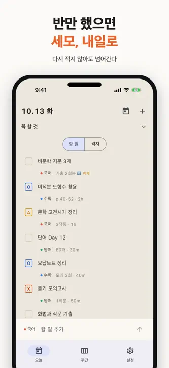 슥슥 - 스터디 플래너 공부 계획 screenshot 3