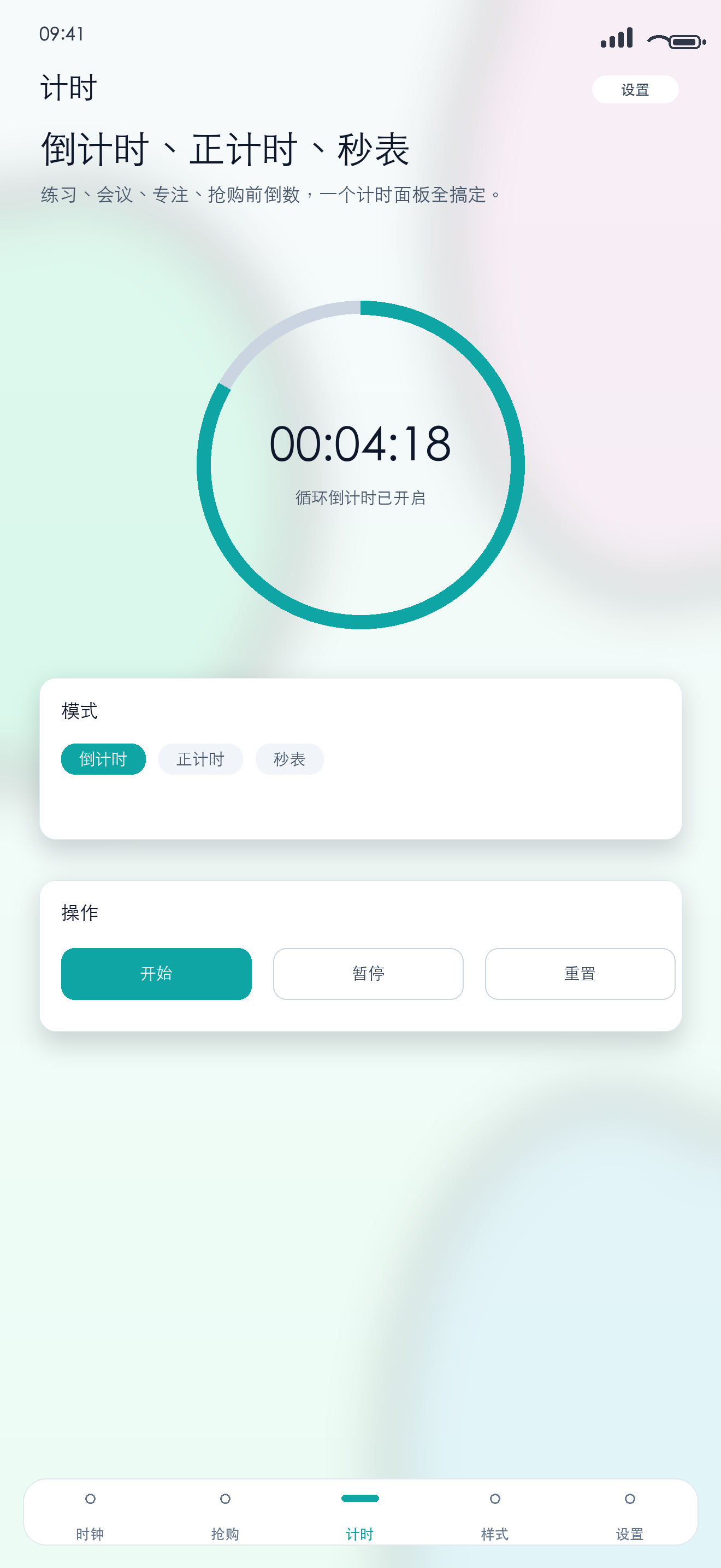 悬浮时钟抢购秒表 screenshot 3