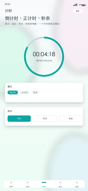 悬浮时钟抢购秒表 screenshot 3