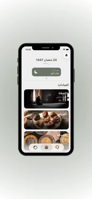 نافل screenshot 1