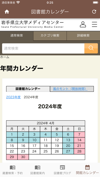 岩手県立大学図書館アプリ Screenshot