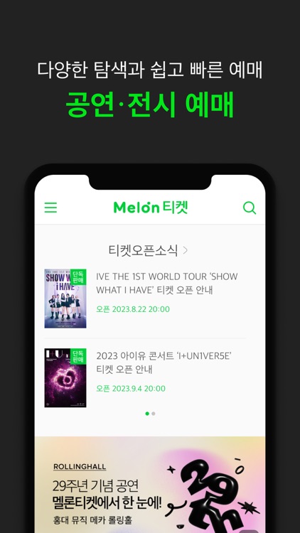 멜론 티켓(Melon Ticket)