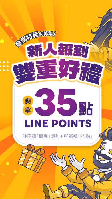 Screenshot #1 pour 發票特務：解任務拿LINE POINTS｜獨家加碼載具專屬獎
