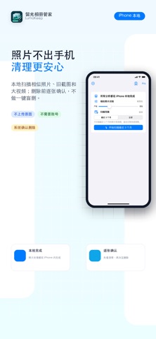 留光相册管家 screenshot