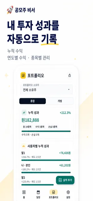 공모주 비서 screenshot 4