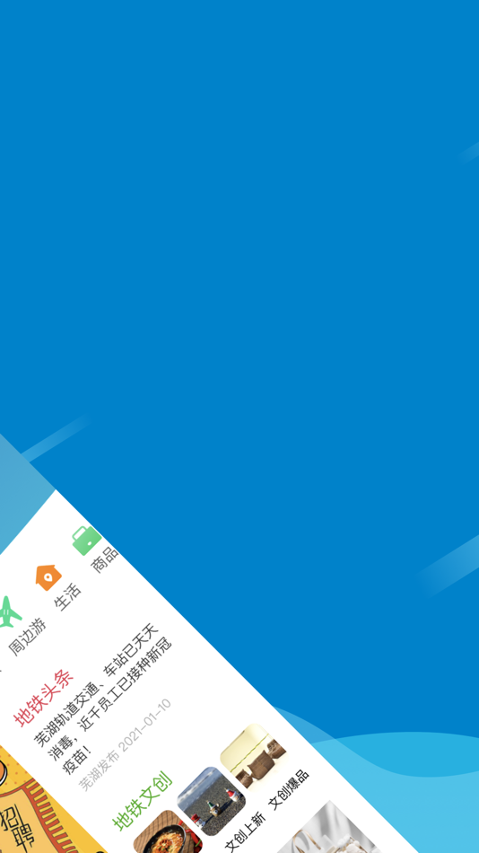 #2. 芜湖轨道 (iOS) 由: Bwton Technology Co., Ltd.