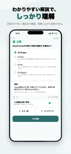 Python3データ分析試験 問題集 一問一答・模試 screenshot 3