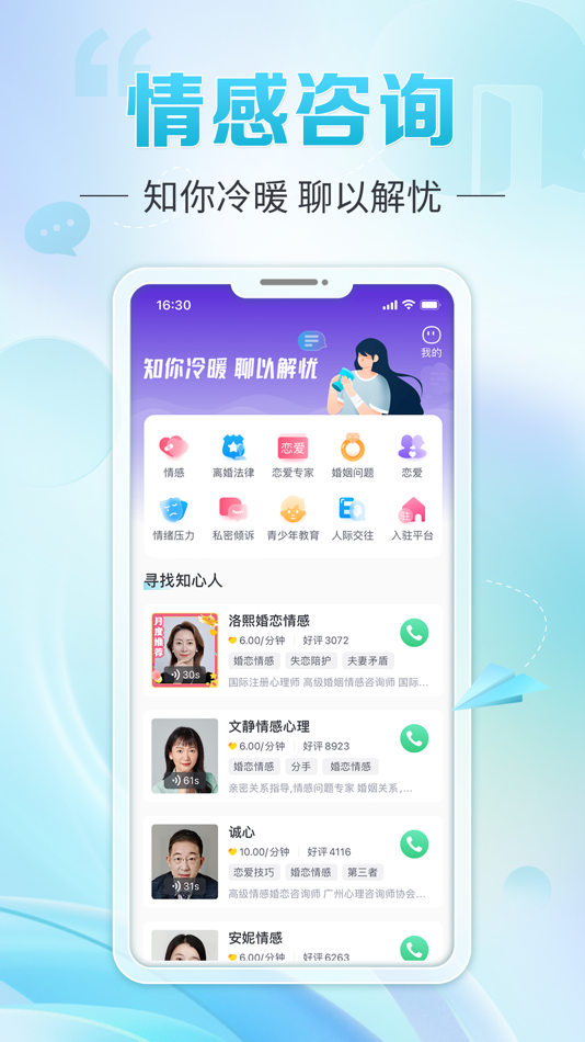 #1. 轻诉-情感咨询心情倾诉 (iOS) By: 振桂 陈
