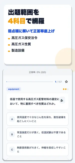 高圧ガス製造保安責任者試験 合格ドリル screenshot 2