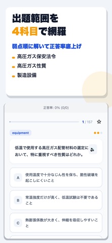 高圧ガス製造保安責任者試験 合格ドリル iPhone screenshot