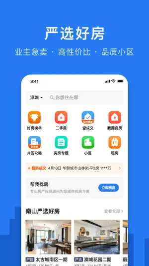 小鹿选房-买卖二手房新房租房的交易平台 screenshot 1