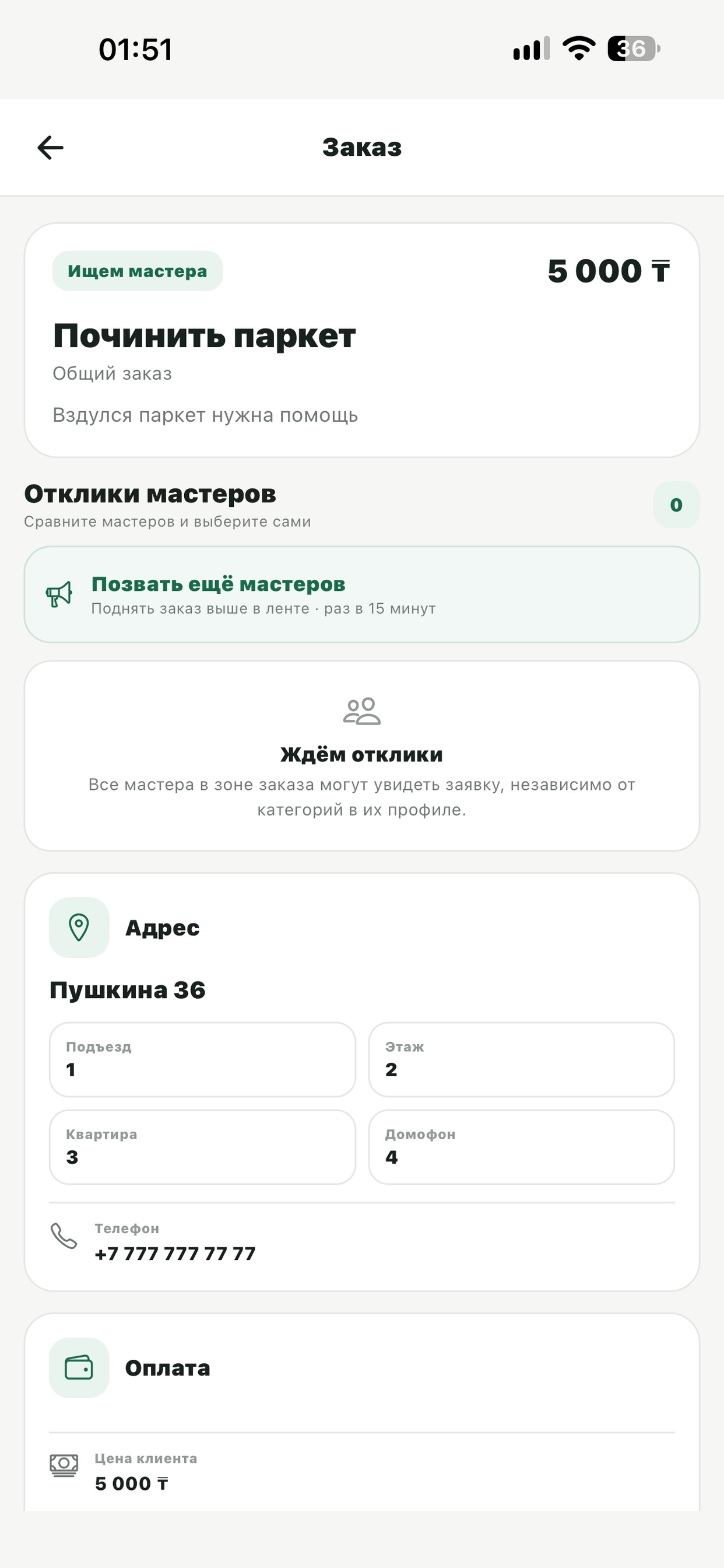 Screenshot 6 of TezKomek: услуги