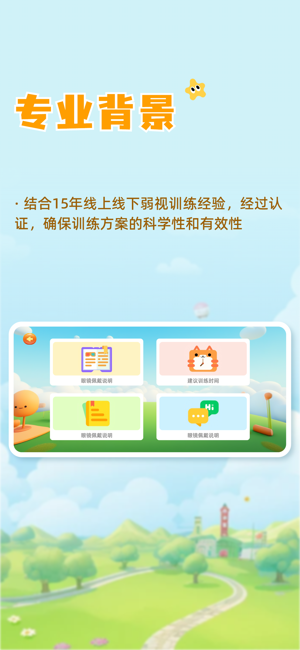 哆视佳视觉训练