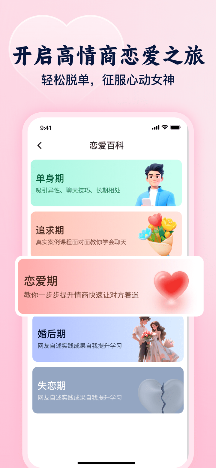 追爱宝典 - 高情商恋爱撩妹聊天话术，100W+恋爱话术 screenshot 4
