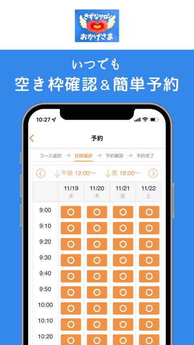 きずなサロンおかげさま app screenshot 3