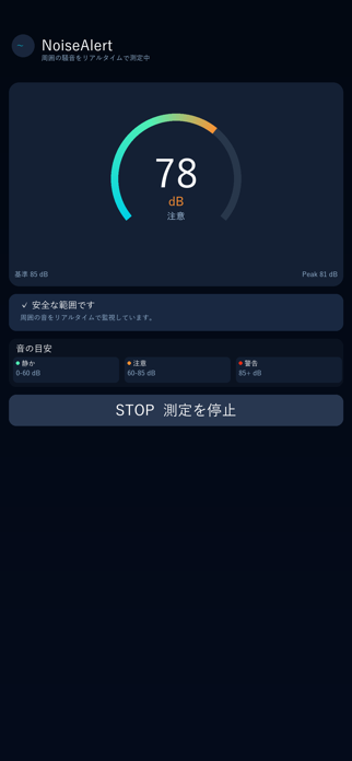 NoiseAlert Screenshot 3 of 5