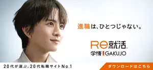 転職ならＲｅ就活 - 20代・第二新卒の求人・仕事が豊富 screenshot 1