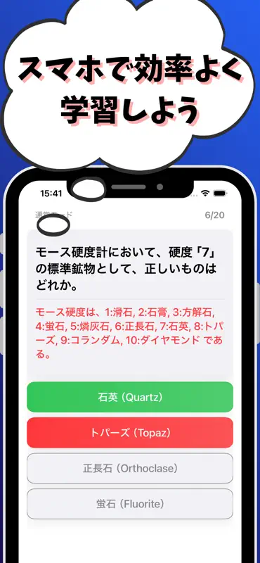 技術士 一次試験（応用理学部門）-試験対策-国家資格 screenshot 7 of 7