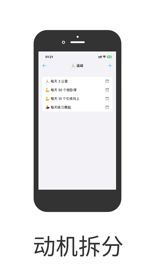 #2. 习惯主义 (iOS) 由: 文丰 邓