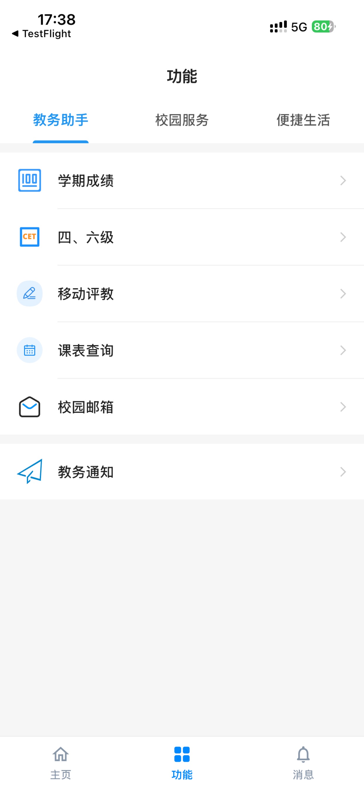 Screenshot 2 of 绵城助手