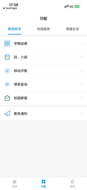 绵城助手 screenshot 2