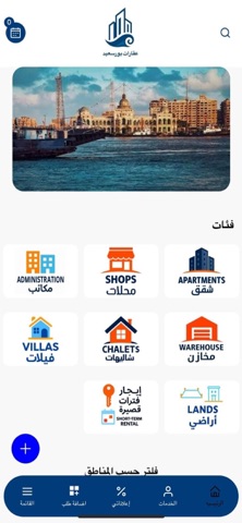 عقارات بورسعيد iPhone screenshot