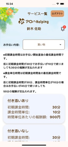 アロハHelping バイト screenshot