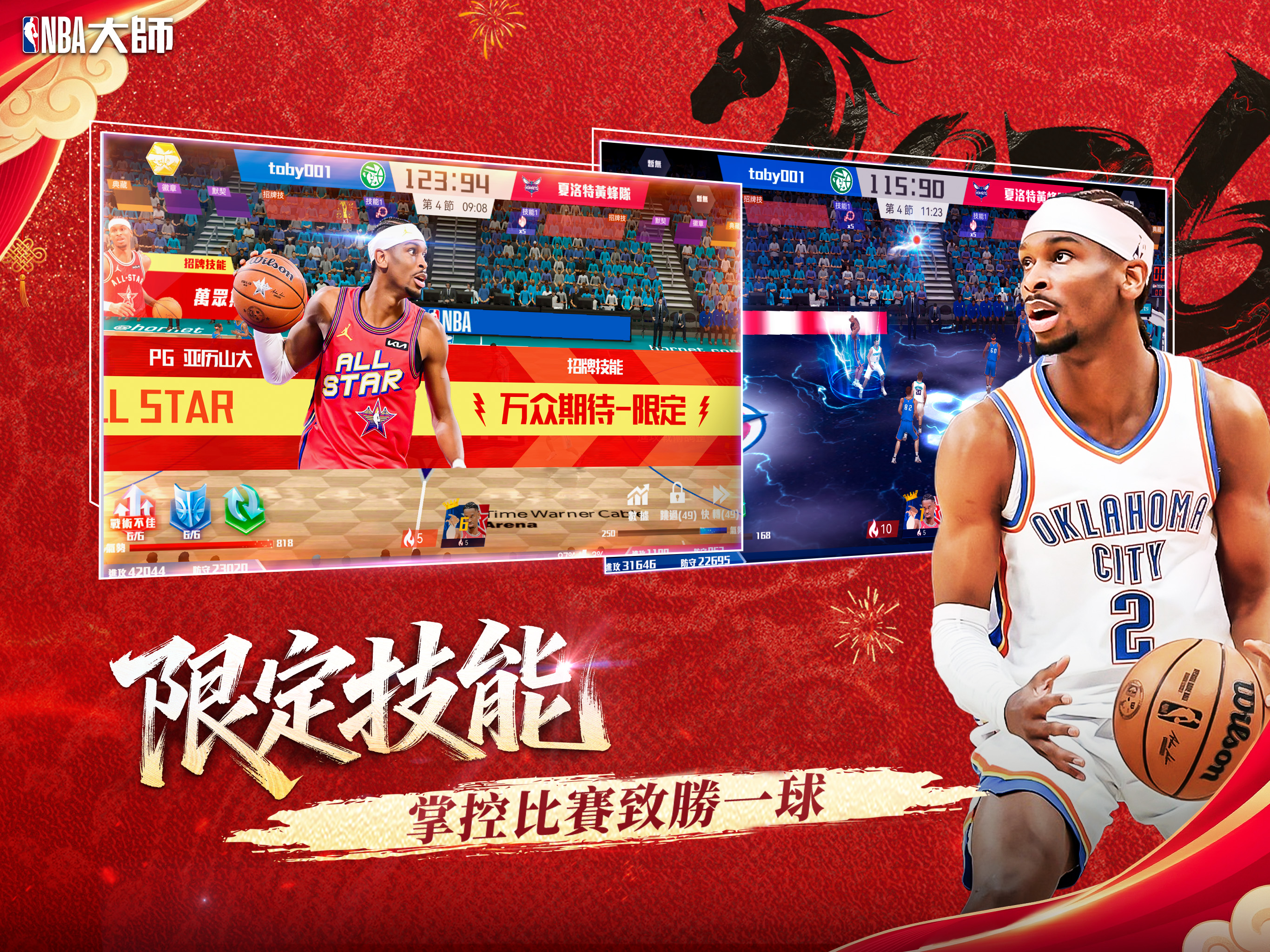 NBA大師 Mobile-巨星王朝 screenshot 9