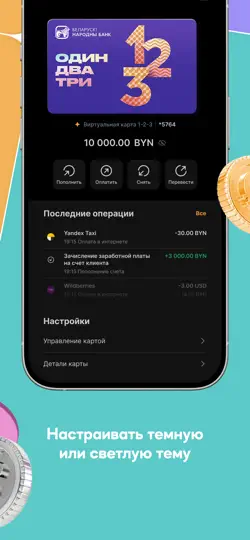 Скриншот Искра | BNB-Bank на iPhone 5